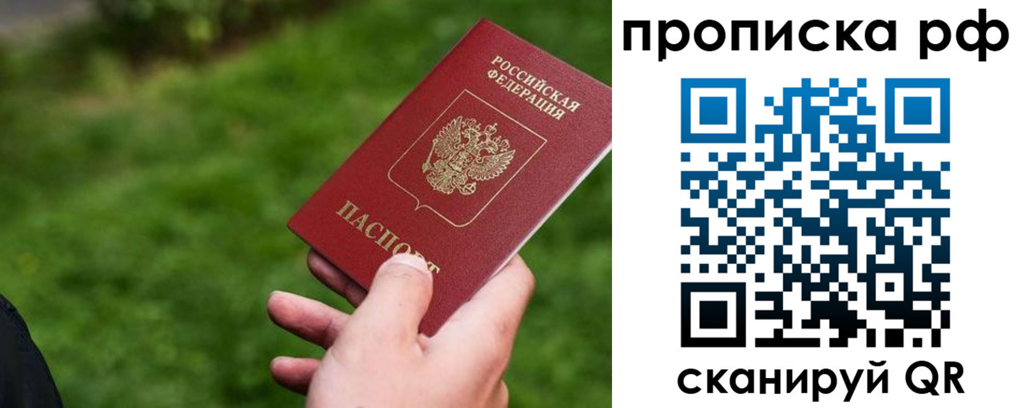 прописка для работы в Берёзовском
