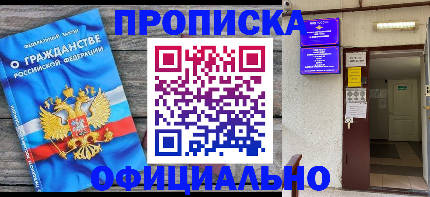 временная регистрация для всех в Берёзовском