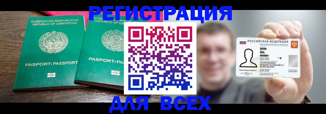 купить прописку в Берёзовском