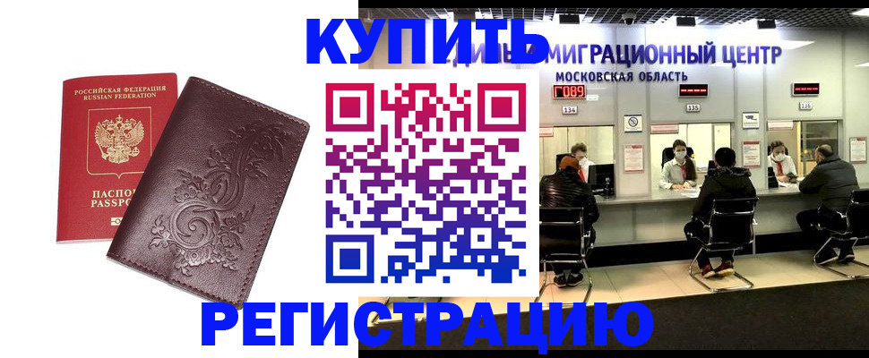 временная регистрация надежно в Берёзовском