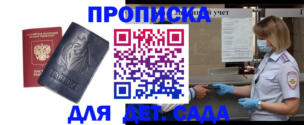 купить прописку в Берёзовском