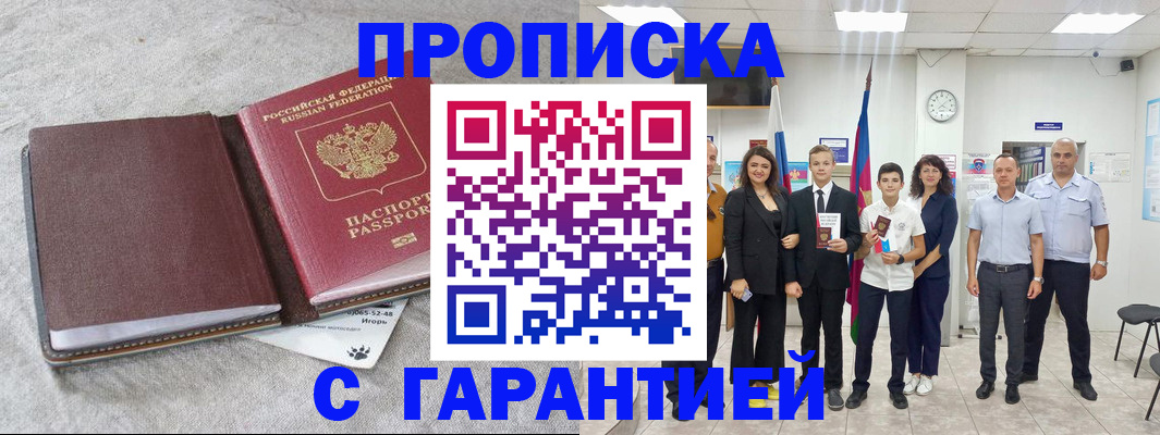 прописка для кредита в Берёзовском