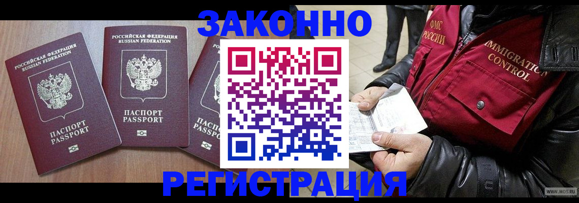 временная регистрация для школы в Берёзовском