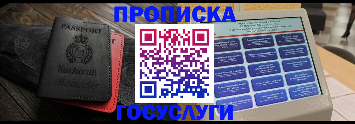 временная регистрация для всех в Берёзовском