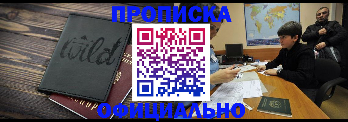 временная регистрация недорого в Берёзовском